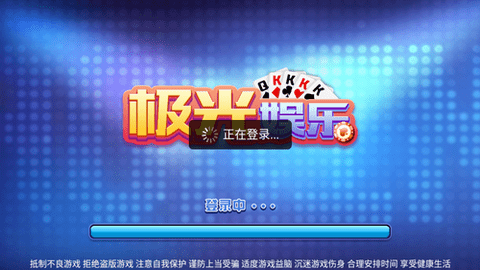 极光棋牌苹果信任版本