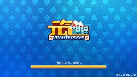 元气棋牌黄金版游戏