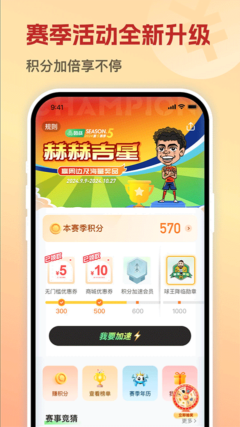 茵战app