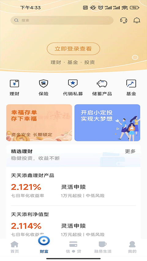 湖南银行手机银行app
