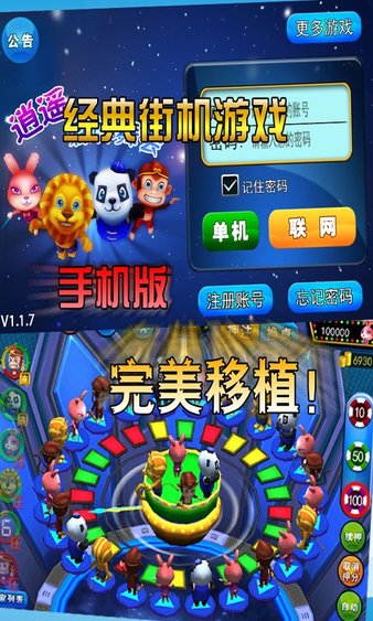 森林舞会电玩城正版