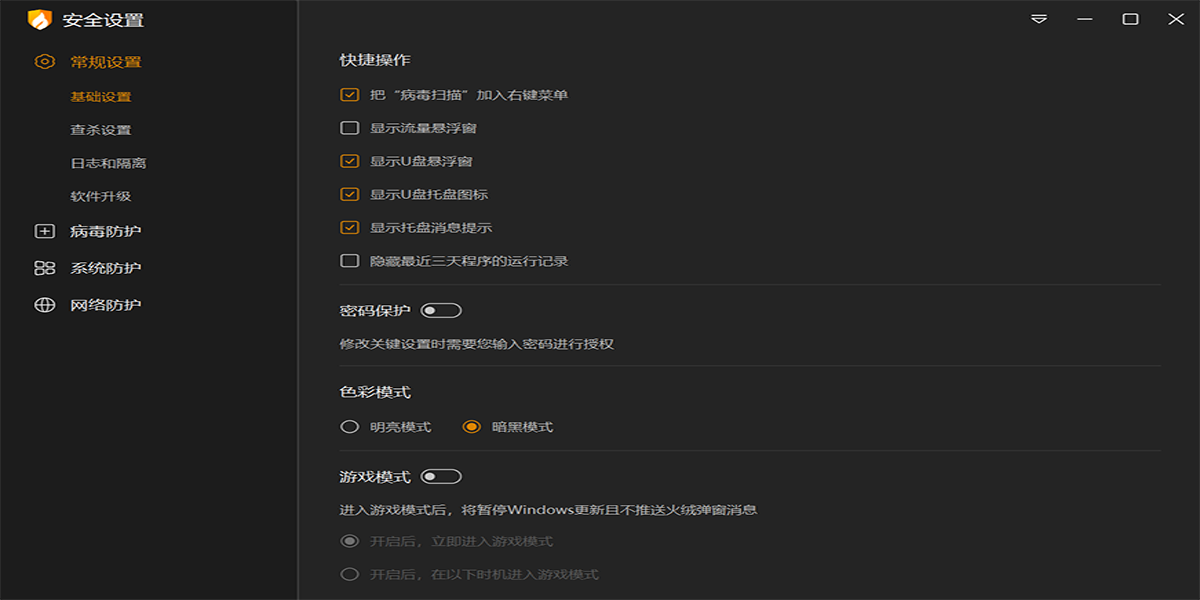 火绒安全软件6.0