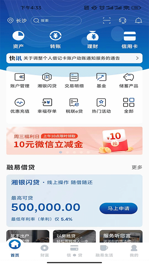 湖南银行手机银行app
