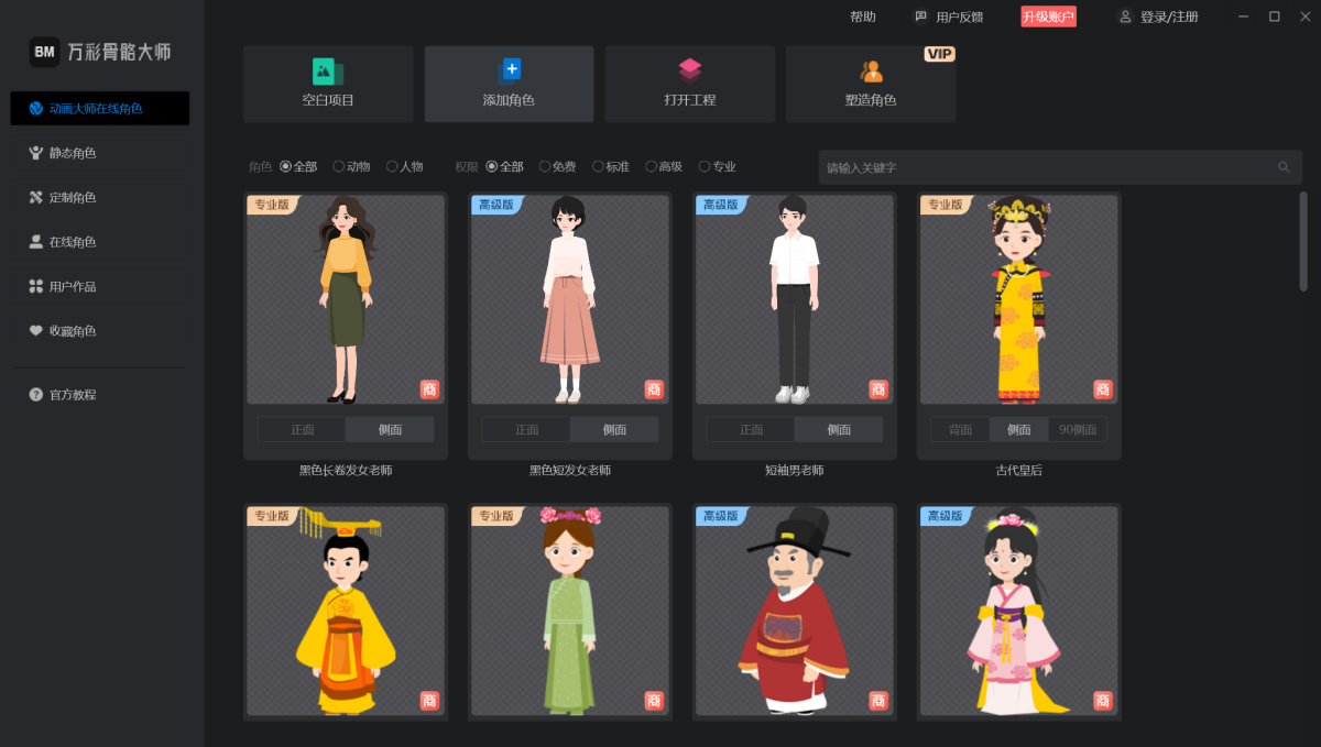 万彩骨骼大师64位