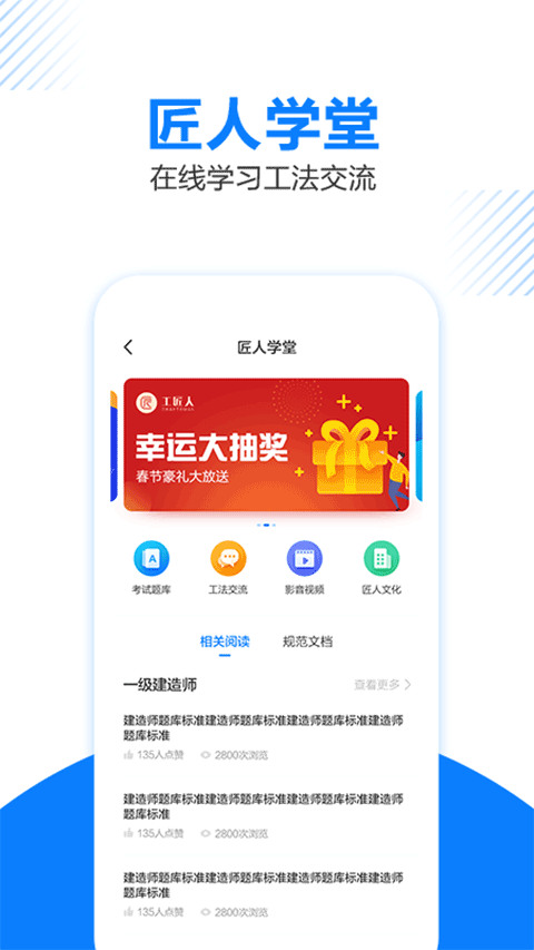 工匠人官方版