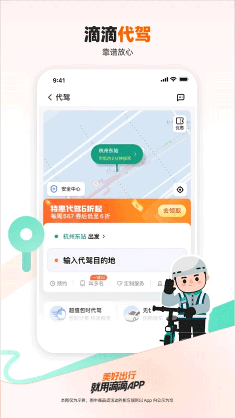滴滴专车app