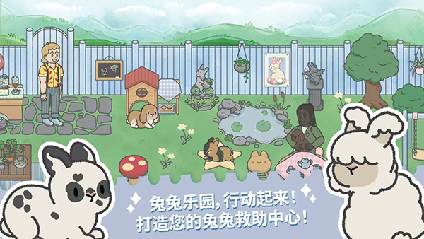兔兔乐园(Bunny Ha