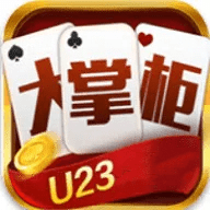 大掌柜棋牌黄金版安卓