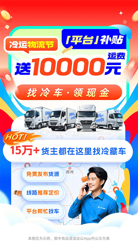 运满满冷运app货主版