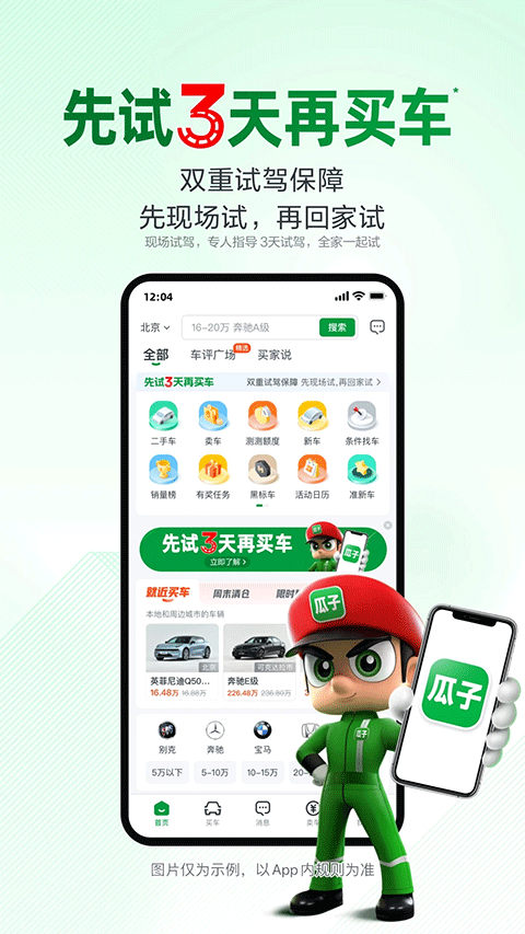 瓜子二手车官方最新版