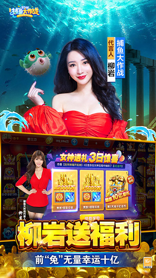欢乐捕鱼人正版下载2020免费