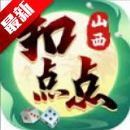 山西扣点点麻将免费版最新版本下载