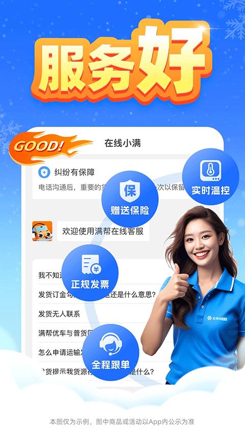 运满满冷运app货主版
