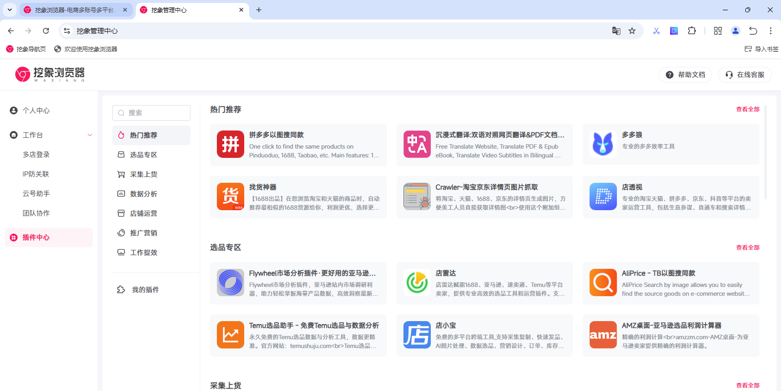 挖象浏览器