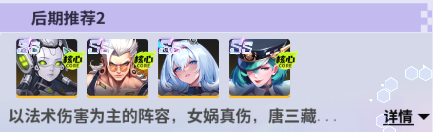 后期推荐阵容2