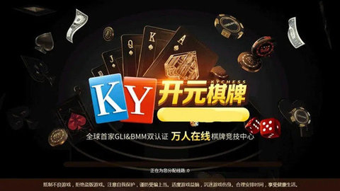 开元棋盘3359官方版游戏5.4