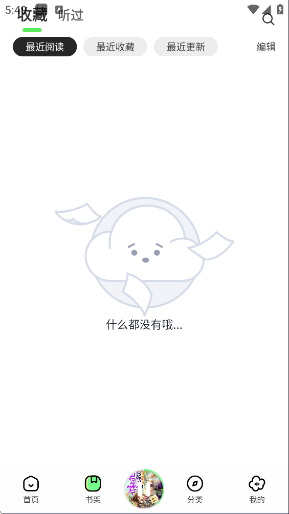 轻云听书书架界面
