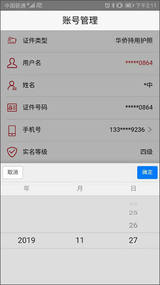 登记注册身份验证app官方版