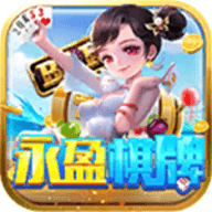 永盈棋牌ios安装2022