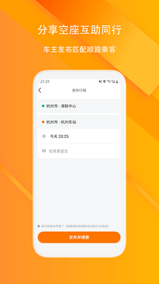 滴答顺风车app最新版