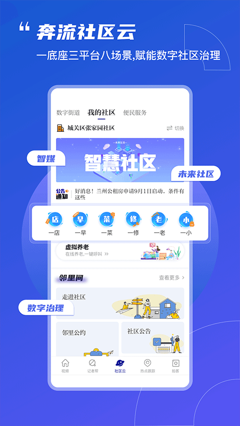 掌上兰州app