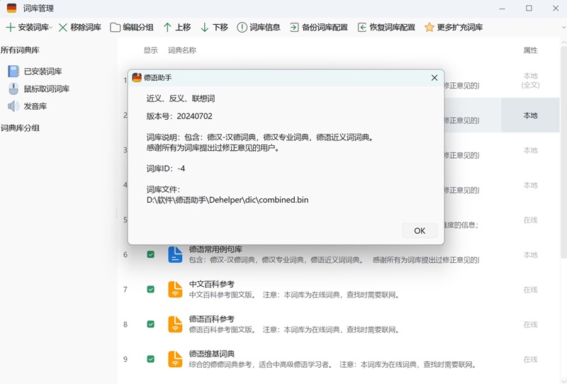 德语助手