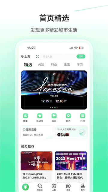 活动行