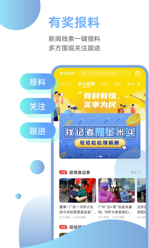 触电新闻app