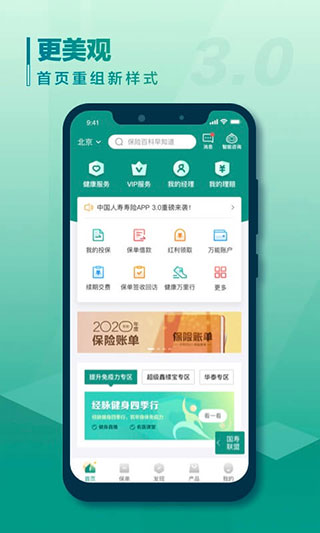 中国人寿寿险app手机版