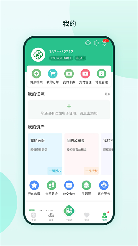 苏周到一码通app