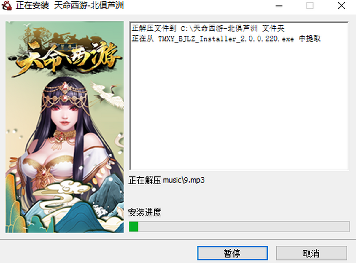 天命西游安装完成界面