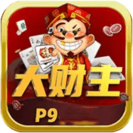 大财主棋牌稳定版游戏安卓版