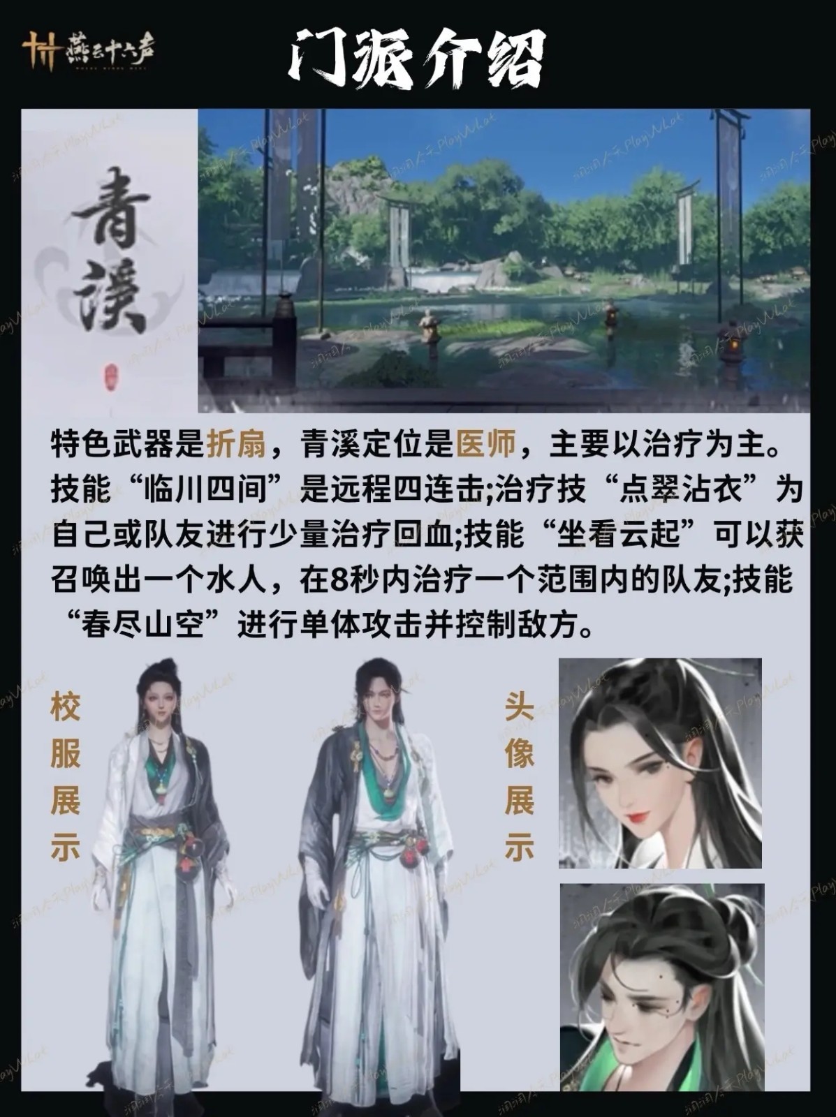 燕云十六声官方正版