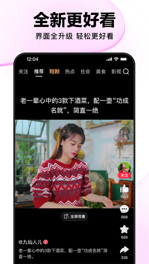 好看视频2025最新版