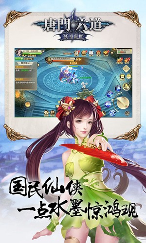唐门六道