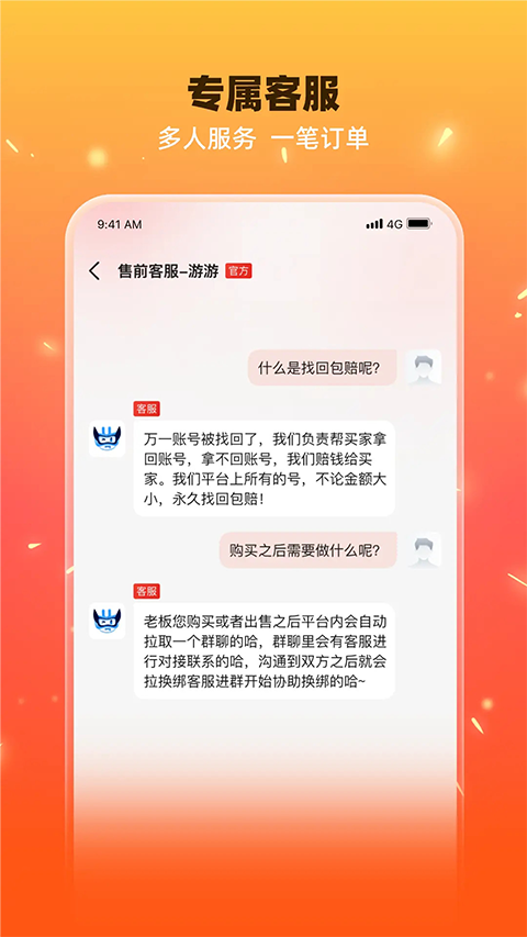 交易游app