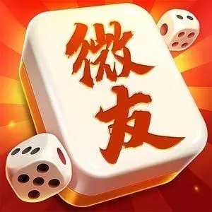 微友麻将手游版