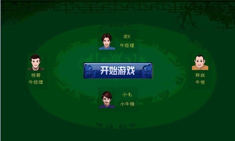 顶牛游戏真人版