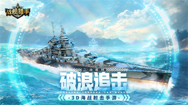战舰猎手小米版