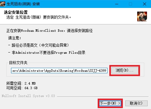4399生死狙击安装步骤1