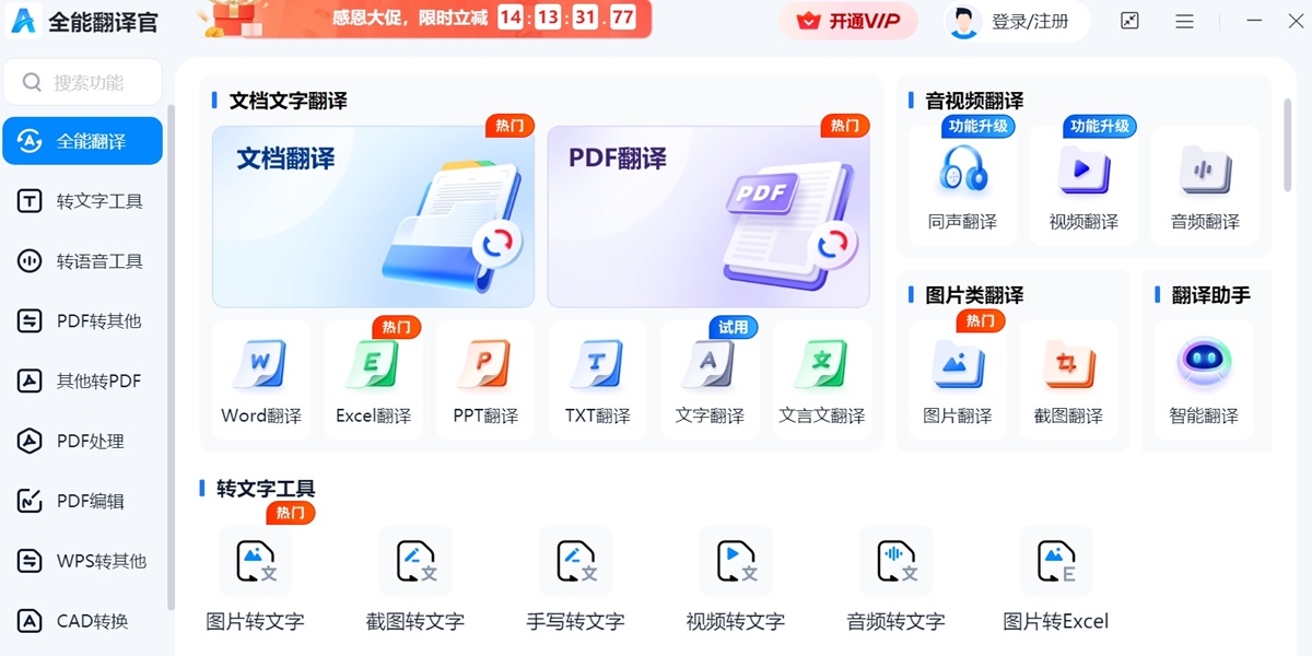 全能翻译官
