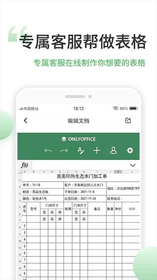 表格编辑手机版客户端