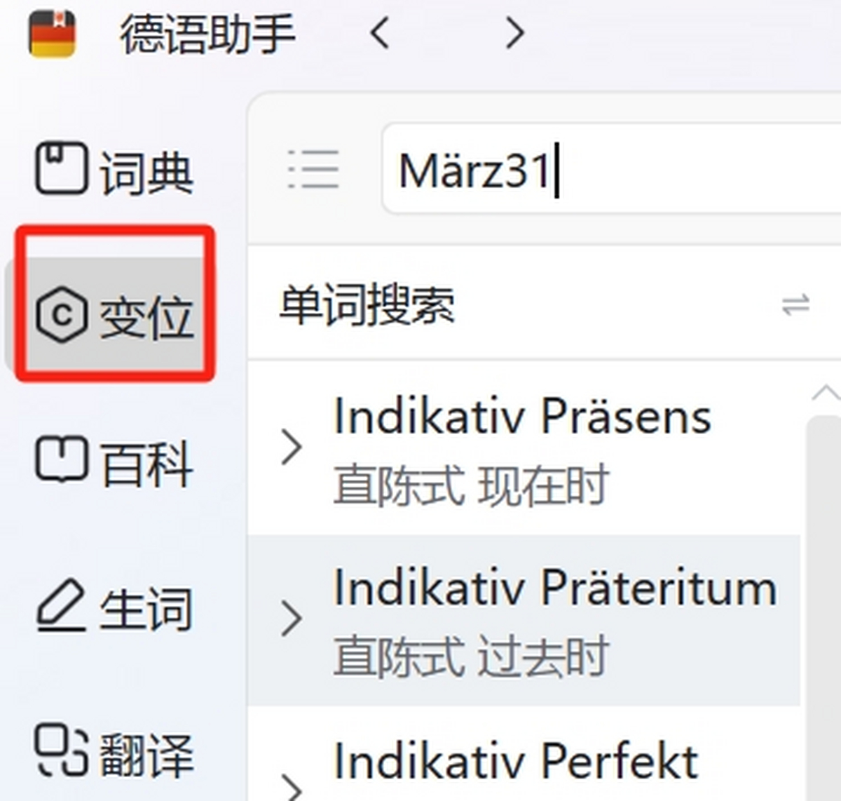德语助手