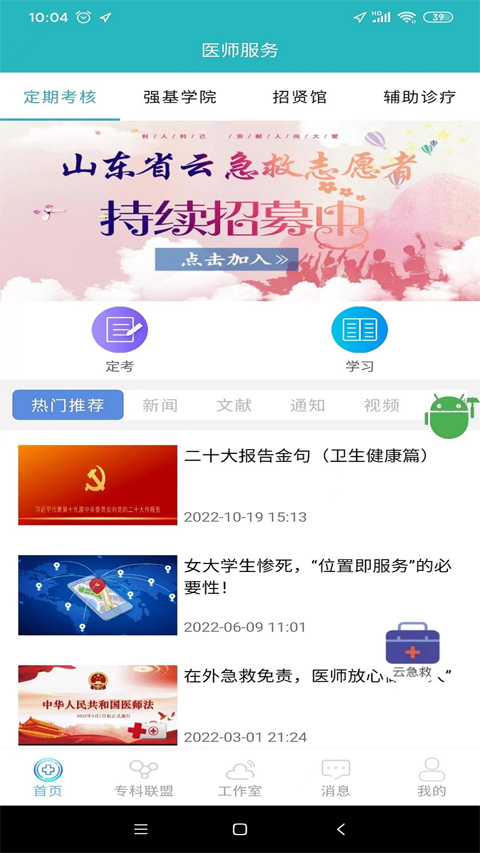 山东医师服务app最新版