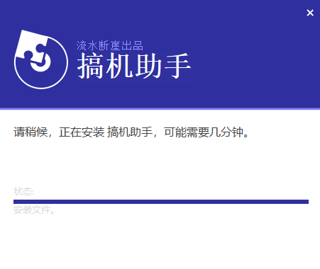 搞机助手