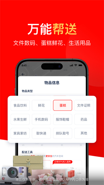 达达快递同城配送