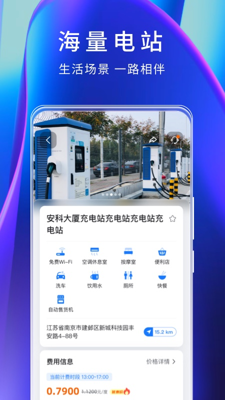 云快充app
