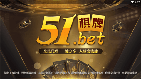 51.bet棋牌安卓最新版
