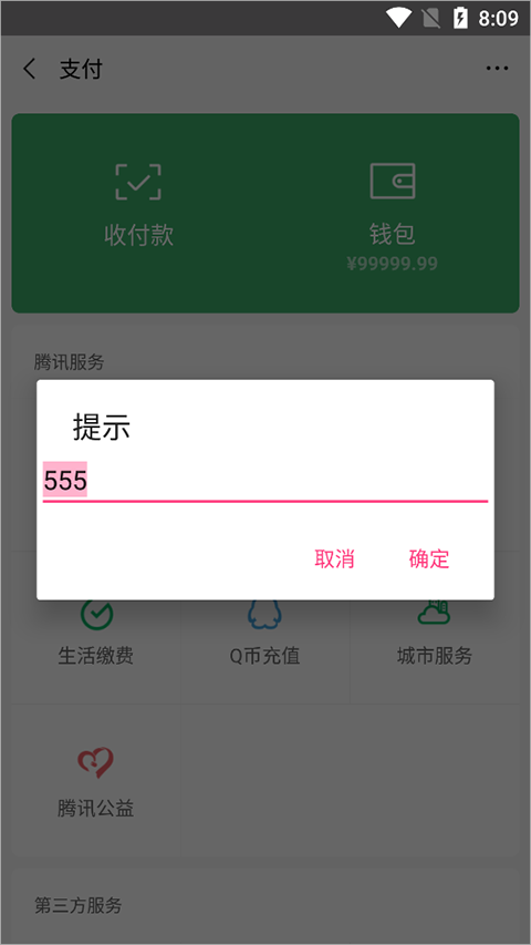 微信余额修改器安卓版