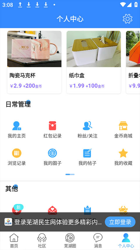 芜湖民生网手机客户端